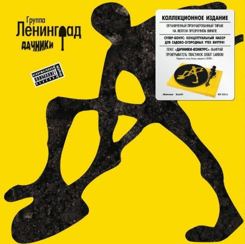 Дачники