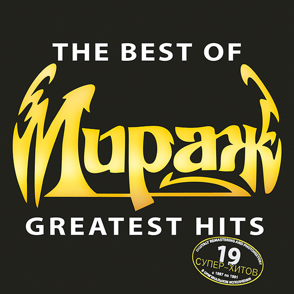 The Best Of Greatest Hits