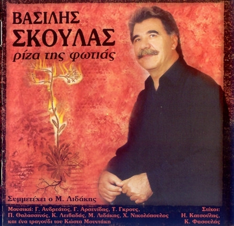 Ρίζα Της Φωτιάς
