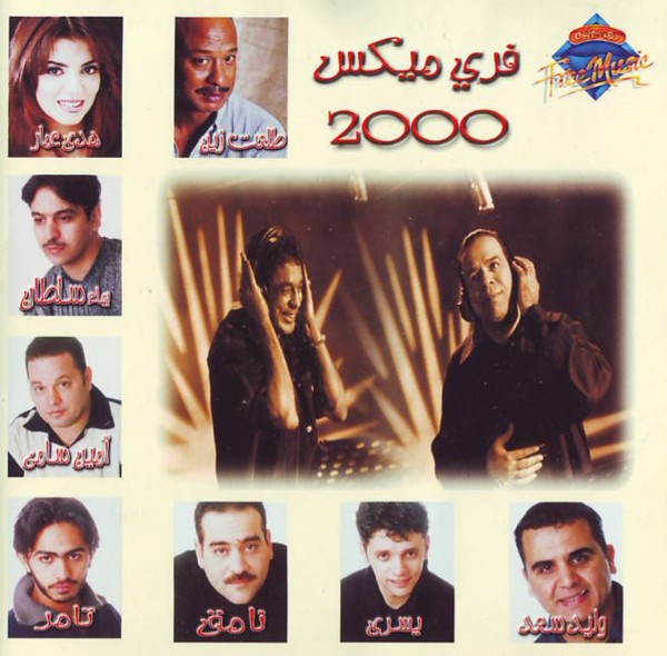 فرى ميكس 2000