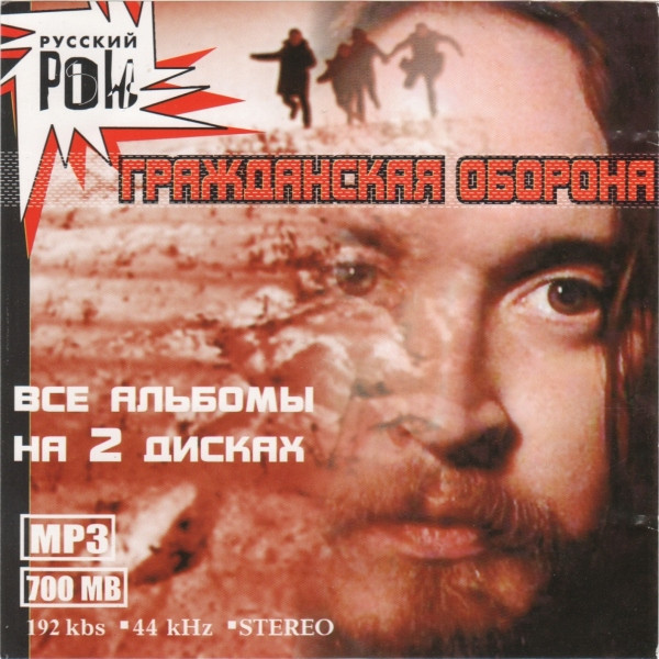 Гражданская Оборона