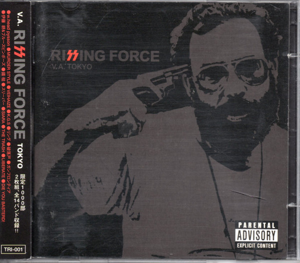 Rissing Force (V.A. Tokyo)