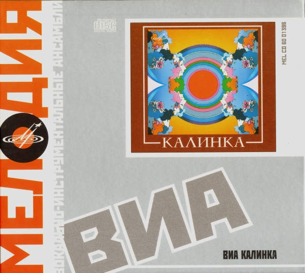Калинка
