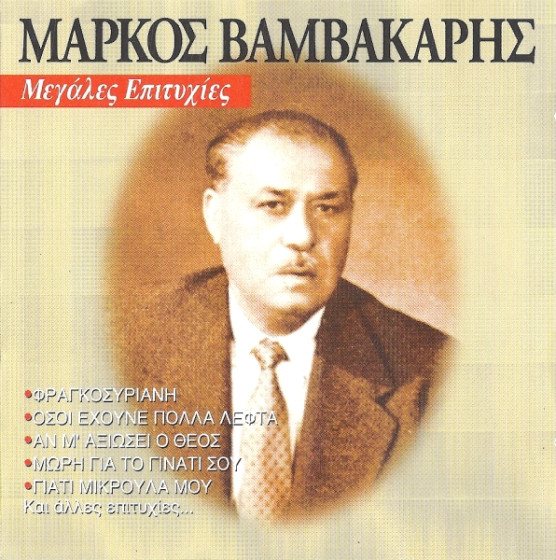 Μεγάλες Επιτυχίες