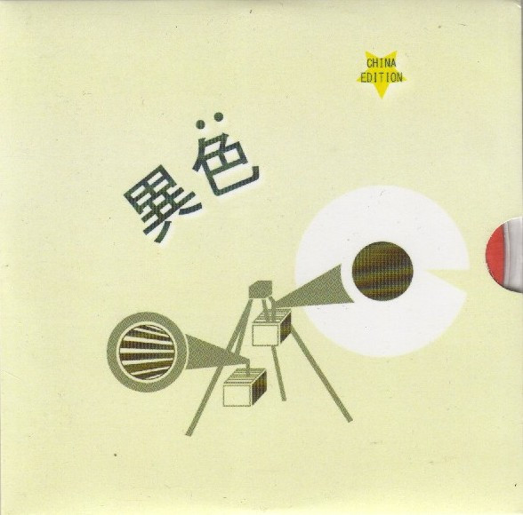 Best Of Harmönia - China Edition