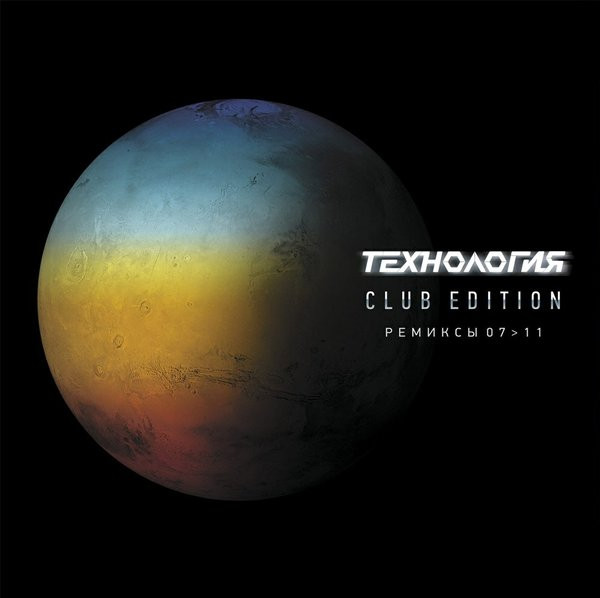 Club Edition. Ремиксы 07>11