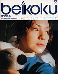 2000 Spring 'Innocence + Peppermints' Issue
