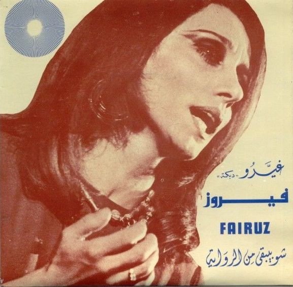 غيرو / شو بيبقى من الرواية