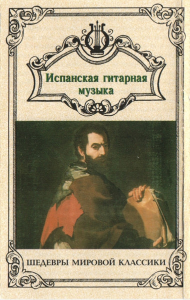 Испанская Гитарная Музыка