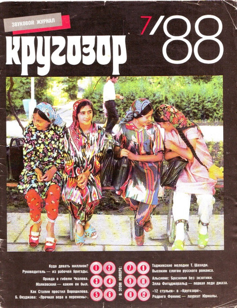 Кругозор №7/1988