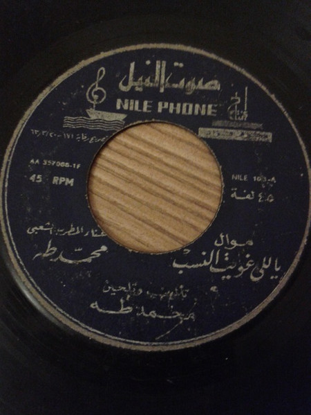 ياللي غوبت النسب / عملت صياد
