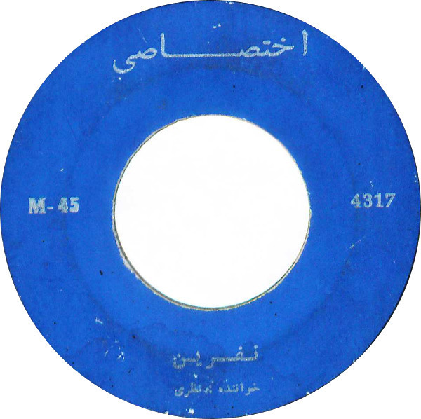 نفرين / بعد از من