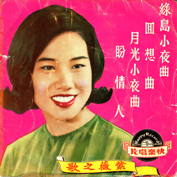 綠島小夜曲