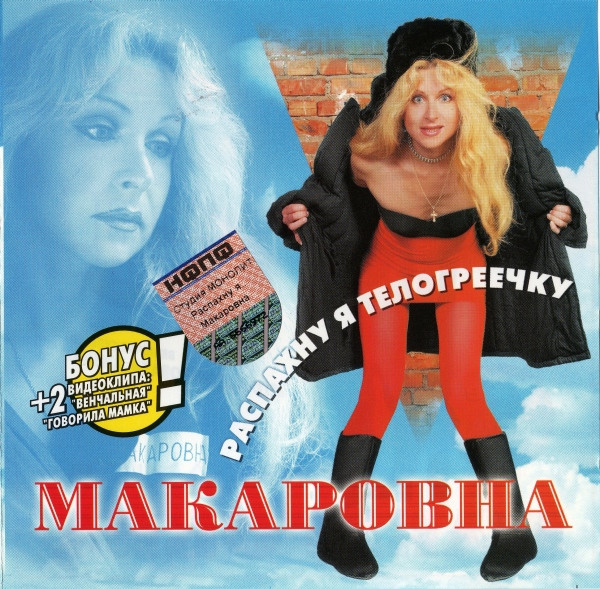 Распахну Я Телогреечку