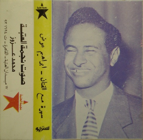 سهرة مع الفنان