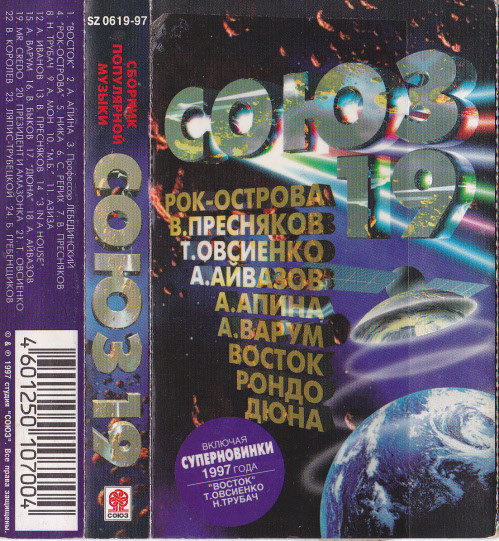 Союз 19