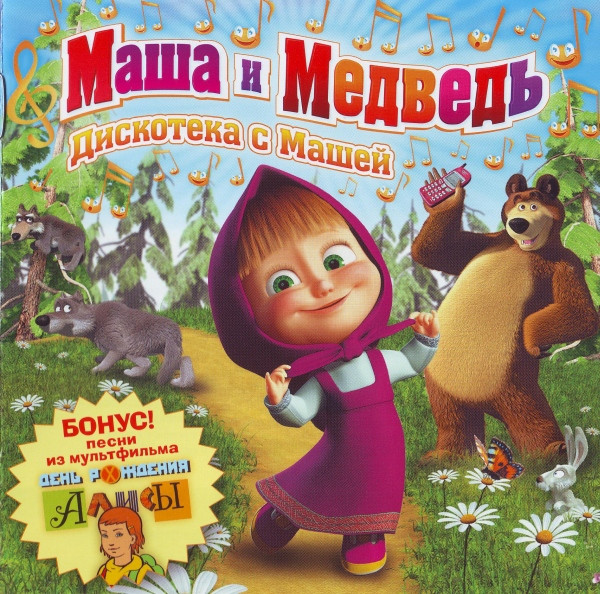 Дискотека С Машей