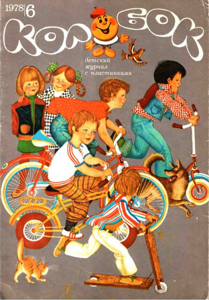 Колобок №6/1978