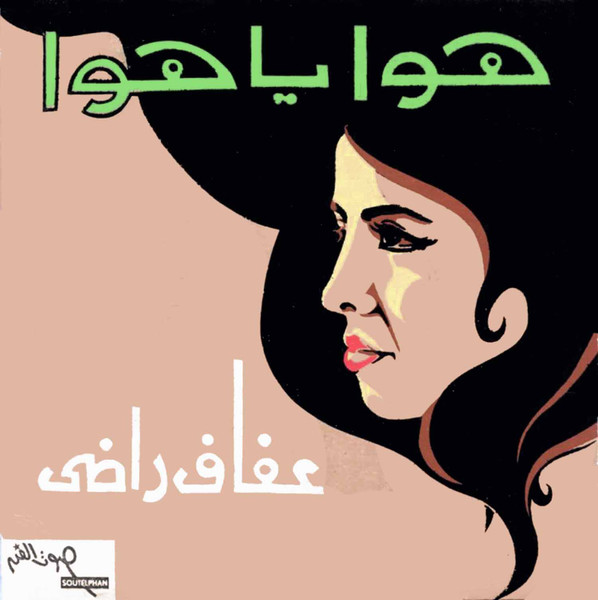 هوا ياهوا 
