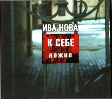 К Себе Нежно = Treat Tenderly