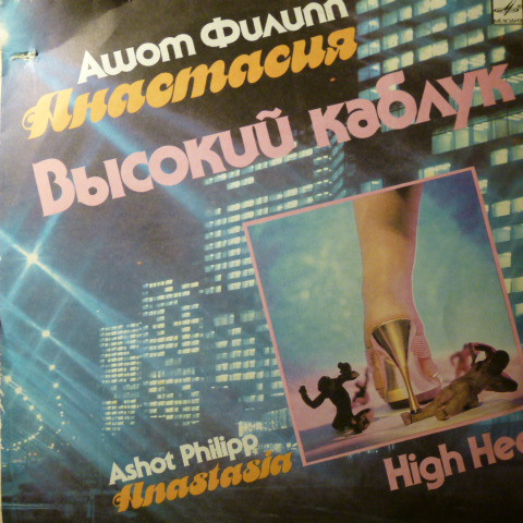Высокий Каблук