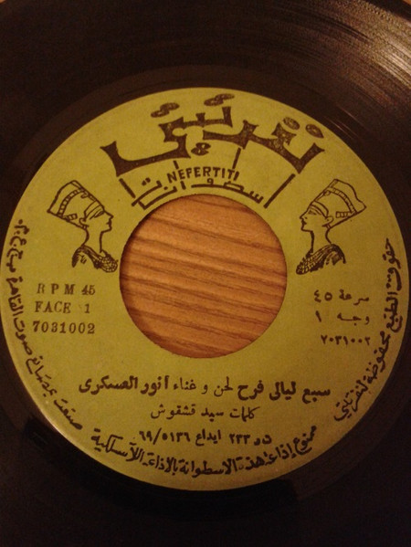 سبع ليالي فرح / عيونك السود