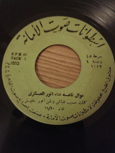 موال ناعسه / ولاد الغرام لما يخطرو