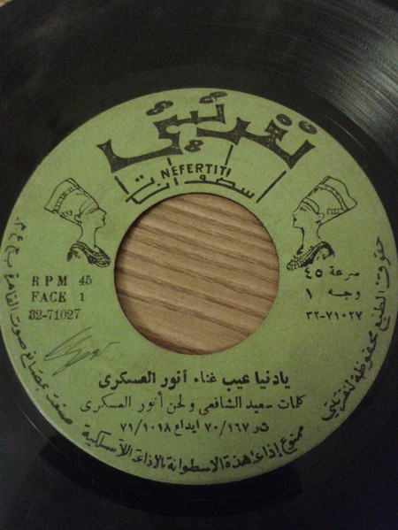 يا دنيا عيب / يا صاحب الفكر