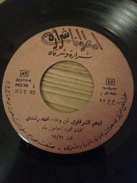 ادهم الشرقاوي