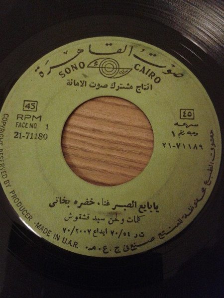 يا بايع الصبر / الآيام
