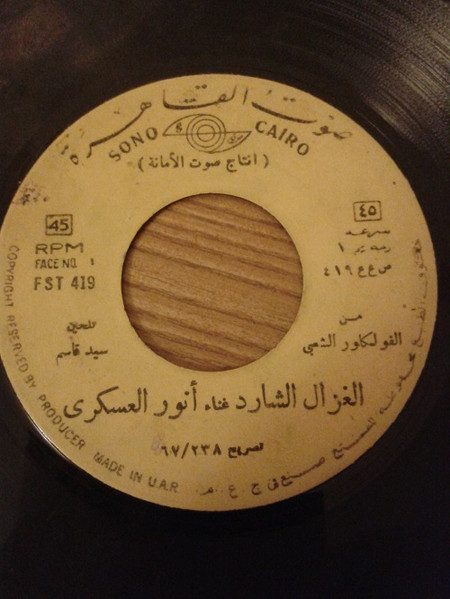 الغزال الشارد / كلمة المعروف