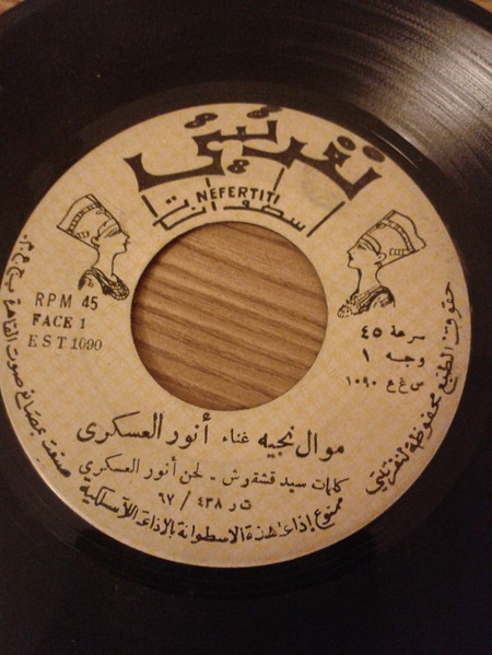 موال نجيه / ليالي الهنا