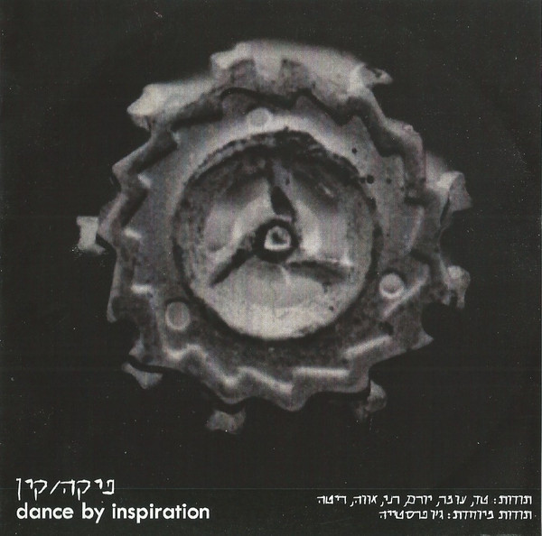 Dance By Inspiration