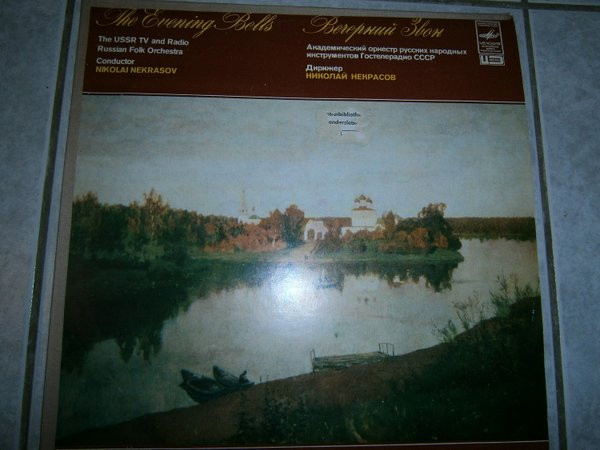 Вечерний Звон = The Evening Bells