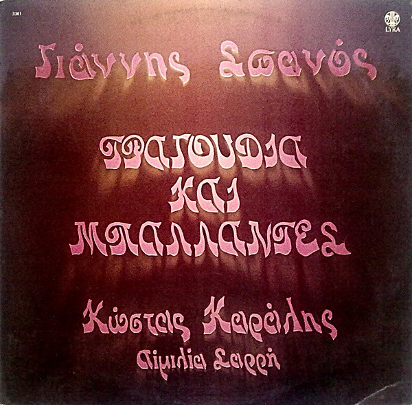 Τραγούδια Και Μπαλλάντες