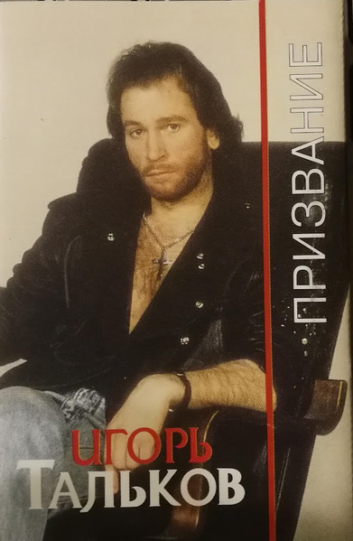 Призвание