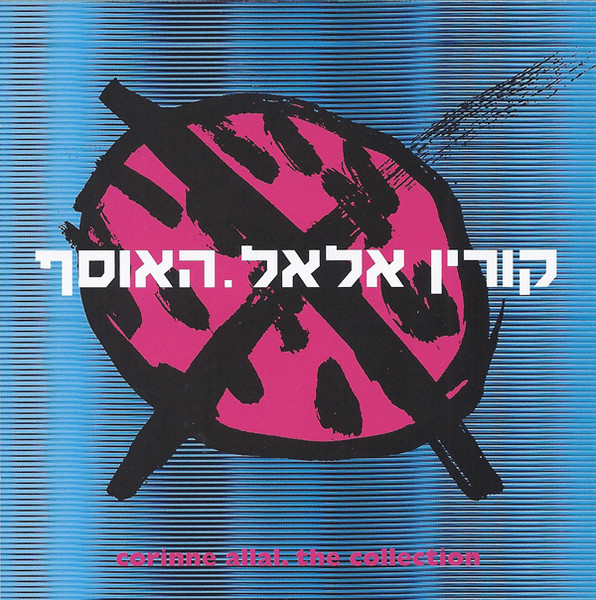 The Collection = האוסף