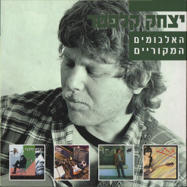 האלבומים המקוריים = Original Albums