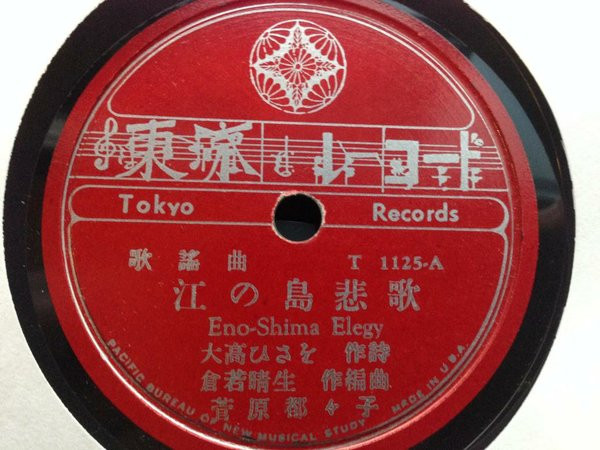 江の島悲歌 = Eno-Shima Elegy / 片瀬夜曲 = Kataze Yakyoku