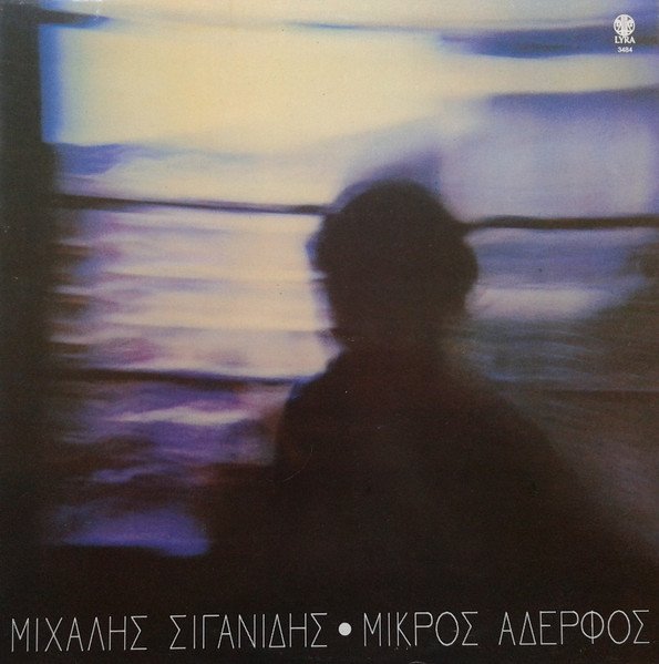 Μικρός Αδερφός