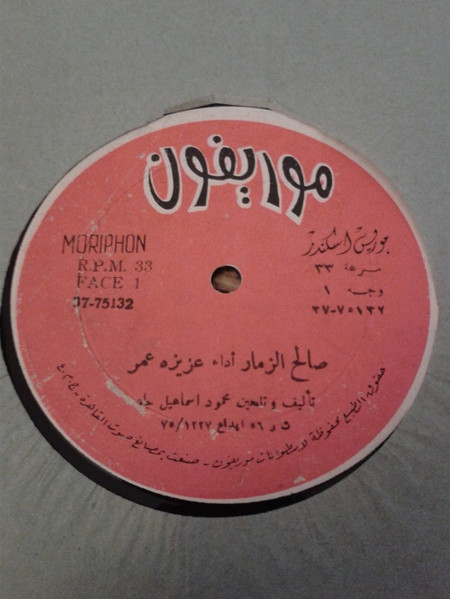 صالح الزمار