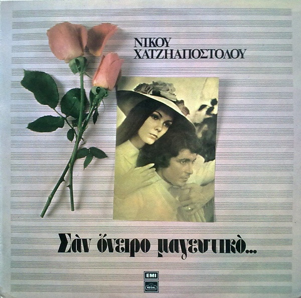 Σαν Όνειρο Μαγευτικό...