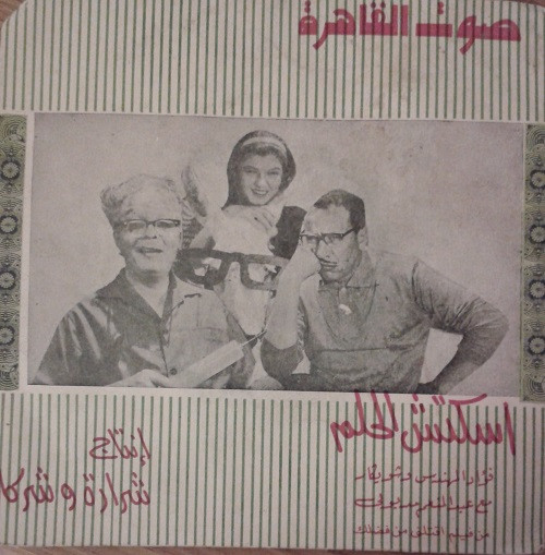 إسكتش الحلم