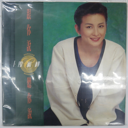 跟你說 聽你說
