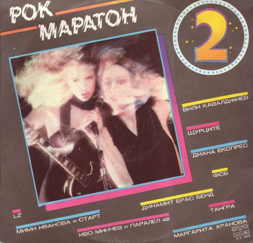 Рок Маратон 2 = Rock Marathon 2