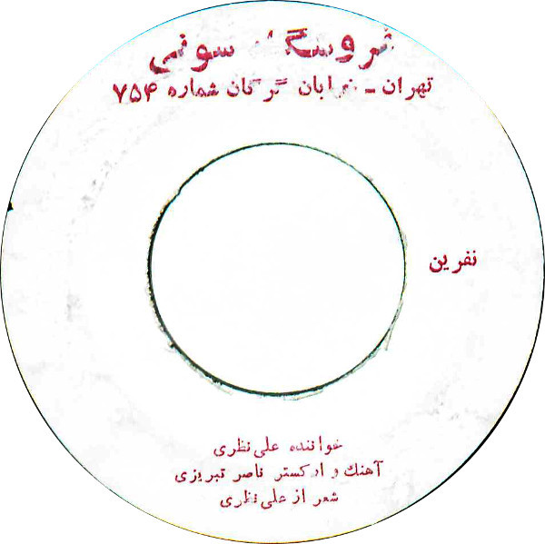 نفرين / بعد از من