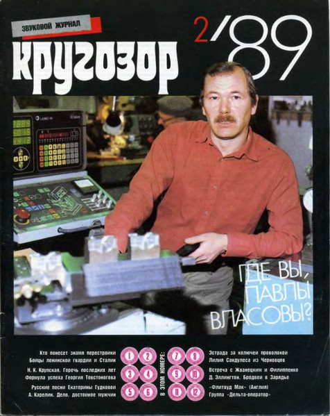 Кругозор №2/1989