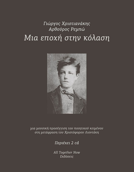 Μια Εποχή Στην Κόλαση