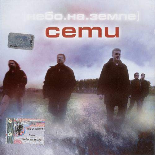 Небо На Земле