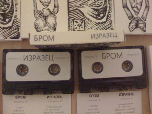 Бром / Изразец